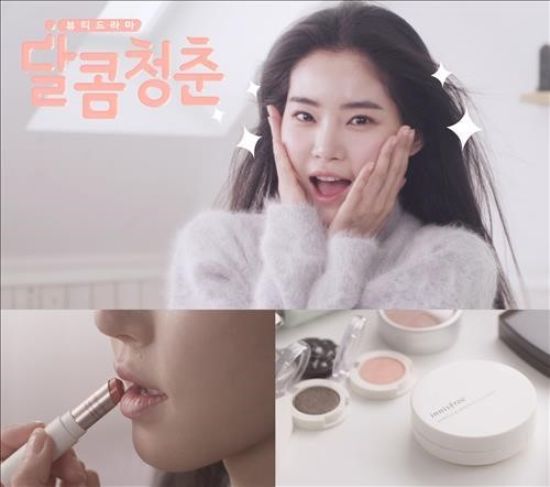 이니스프리, 뷰티 웹 드라마 달콤청춘 선보여