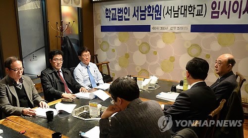 서남대 재정지원자 선정 위한 임시이사회