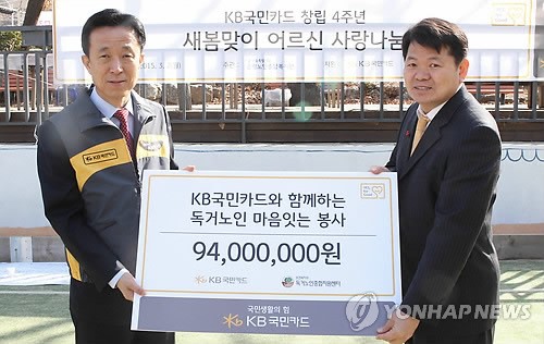 KB국민카드, 창립 4주년 임직원 봉사 활동