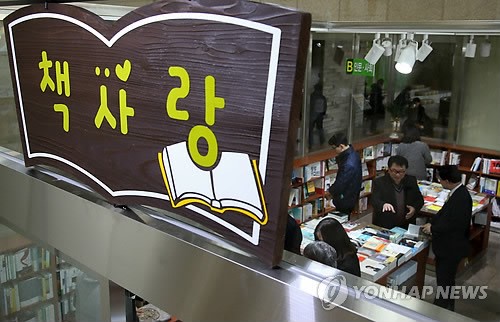 국립중앙도서관 내 서점 책사랑 문 열어