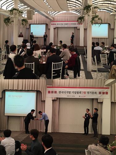 사단법인 한국디지털기업협회 3월 정기총회 열어