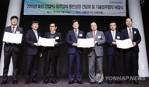 효성 건설부문, 60여개 협력사와 동반성장 간담회
