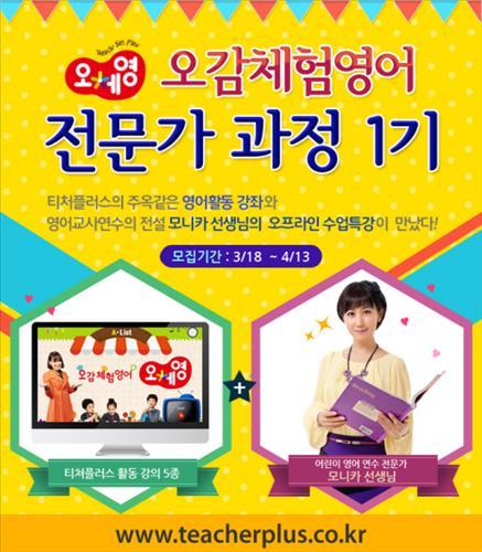 이퍼블릭, 오감체험영어 전문가 과정 모집