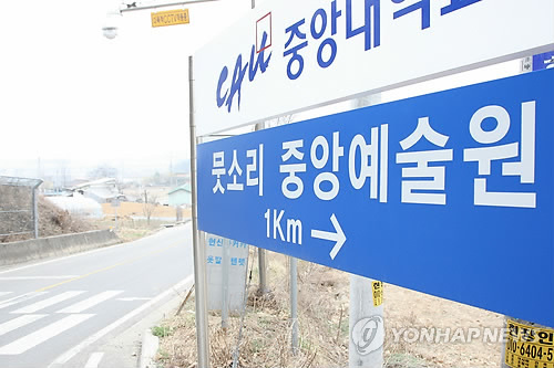 박범훈 前수석 편법증여 의혹 중앙국악예술원 가 보니