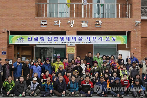 산림청, 산촌생태마을 가꾸기에 나서