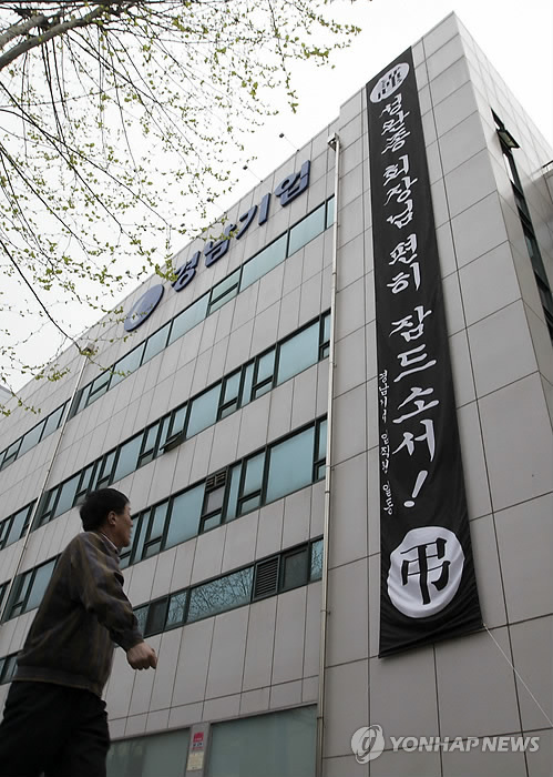고 성완종 전 회장 추모 현수막 걸린 경남기업
