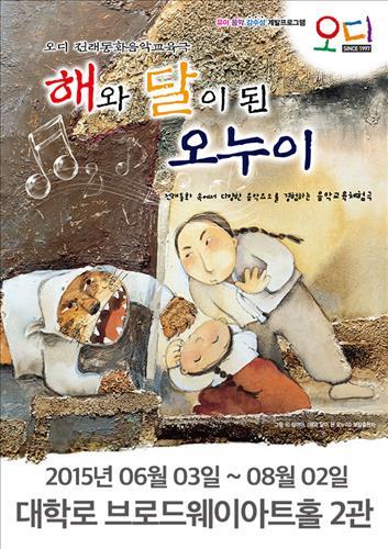 음악교육극 해와 달이 된 오누이·공연 조진주 청춘