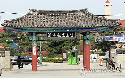 온양관광호텔 정문