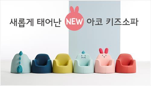 일룸 NEW 아코 키즈소파 출시