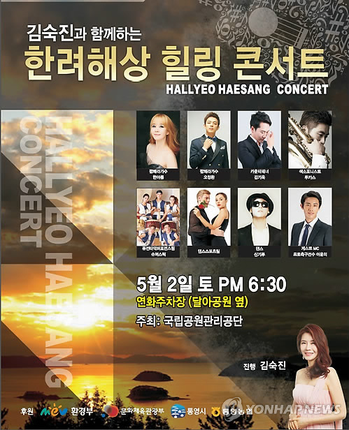 통영 달아공원서 한려해상 힐링 콘서트 개최