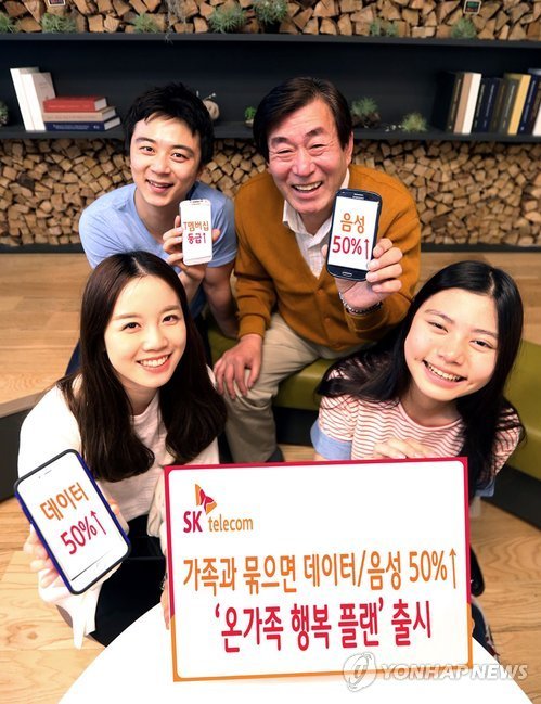 SK텔레콤, 온가족 행복 플랜’출시
