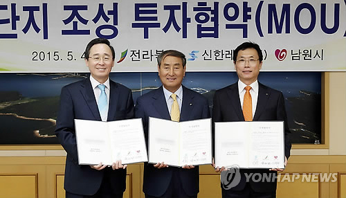 신한레저㈜, 남원에 대규모 관광단지 개발