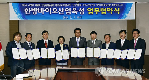 제천지역 9개 기관, 한방바이오산업 육성 협약