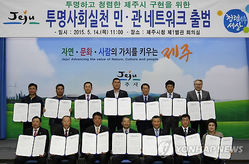 제주를 청렴도시로…14곳 참여 민관 네트워크 출범