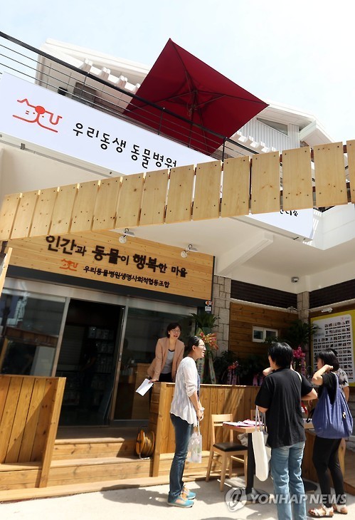 마포에 문 연 첫 협동조합 동물병원 우리동생