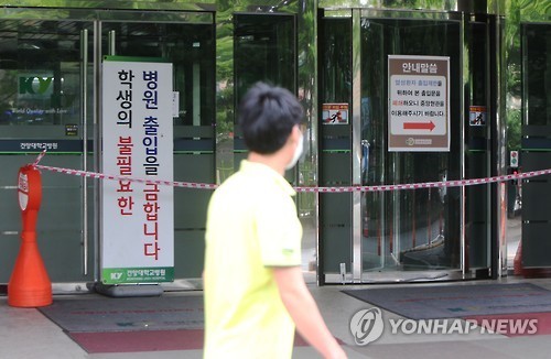 출입 통제되는 건양대병원