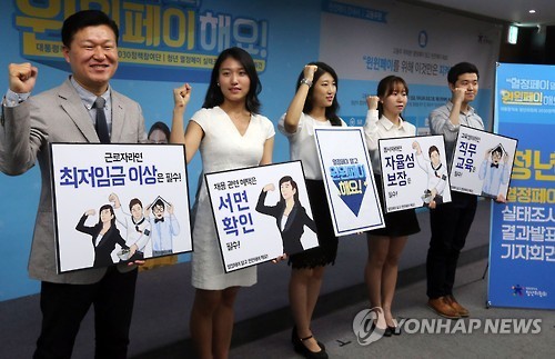 열정페이 반대 퍼포먼스 벌이는 대통령직속 청년위원회