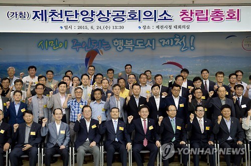 충북 제천단양상공회의소 창립총회