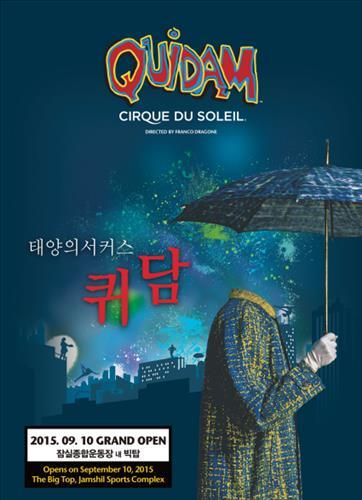 태양의 서커스 퀴담 8년만에 내한공연…마지막 월드투어