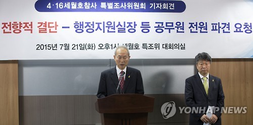 세월호 특조위, 행정지원실장 등 정부에 파견 요청