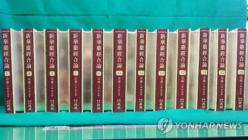 교림출판사, 탄허스님 대표 저술 신화엄경합론 금장본 출간