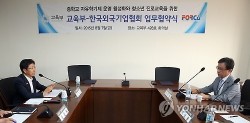 대화하는 김재춘 차관과 김진철  한국외국기업협회장