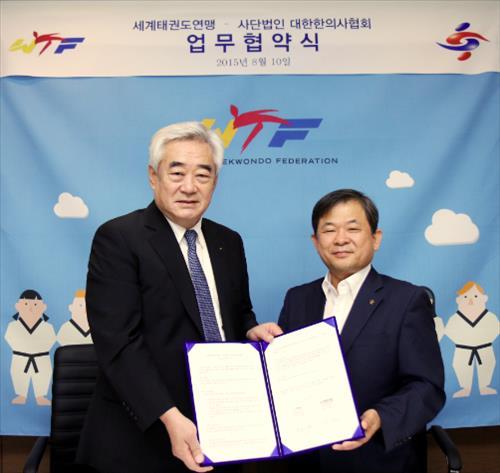 세계태권도연맹, 대한한의사협회와 업무협약 체결