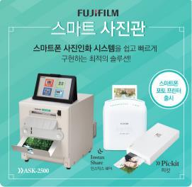 한국후지필름, KITAS서 고화질 포토프린터 전시