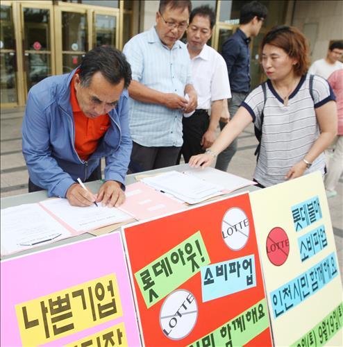인천 시민·상인단체 롯데제품 불매 서명운동 돌입