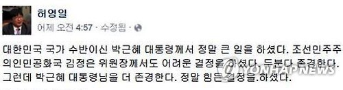 '김정은 존경' 언급 논란 새정치연합 부대변인 사퇴 | 인스티즈