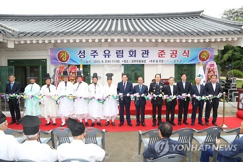 성주군 유림회관 준공…예절·인성교육 추진