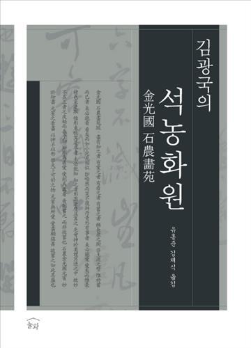 조선시대 회화사 밝혀줄 고서, 200여년 만에 발간