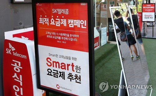 SK텔레콤 다음 달 1~7일 영업정지