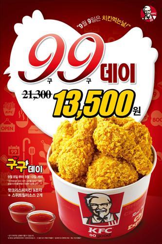 KFC, 9일 구구데이 치킨버켓 37% 할인