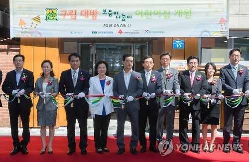 전경련 대방 보듬이 나눔이 어린이집 개원