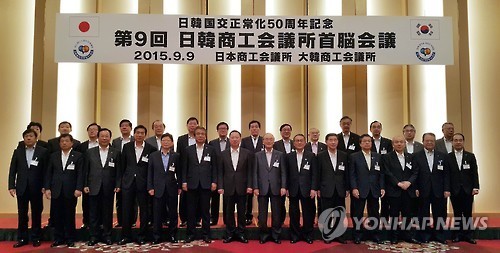 제9회 한일상공회의소 회장단 회의