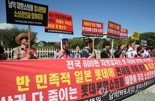 롯데 규탄하는 중소상인들