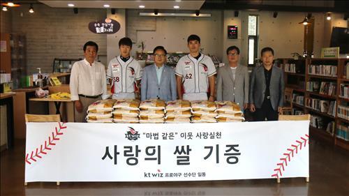 <야구소식> 케이티, 수원 지자체에 쌀 3t 기부