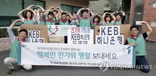 KEB하나은행, 행복한 한가위 명절 보내세요
