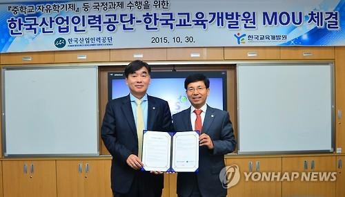 한국산업인력공단-한국교육개발원 업무협약체결