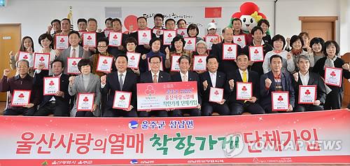 울주군 삼남면 37개 업소 착한가게 단체가입