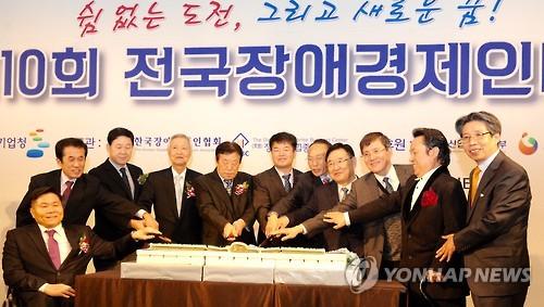 제10회 전국장애경제인대회