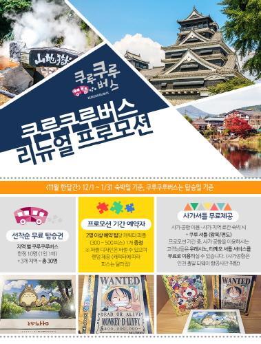 하나투어재팬 재팬료칸넷 홈페이지 리뉴얼 이벤트