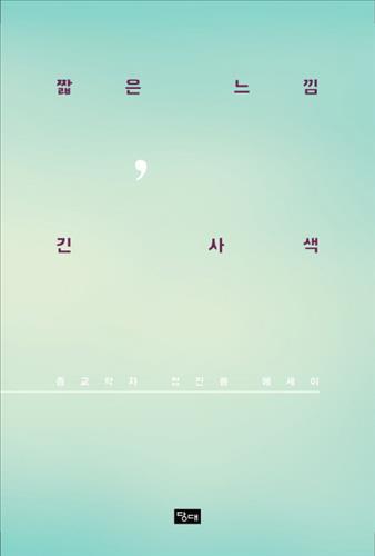 <신간 들춰보기> 한 권으로 읽는 불교 교리