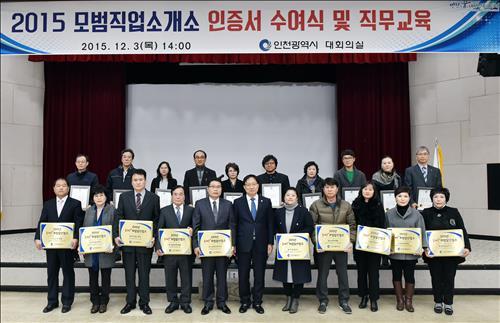 <인천소식> 모범 직업소개소 어디…10곳 첫 선정