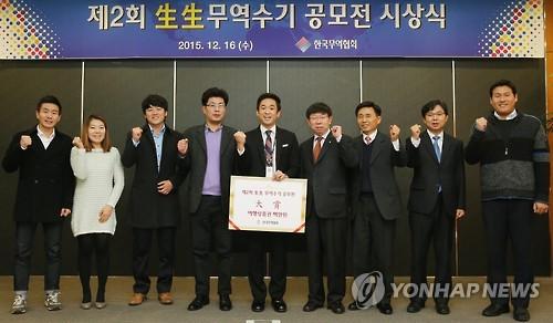 생생(生生)무역수기 공모전 시상식