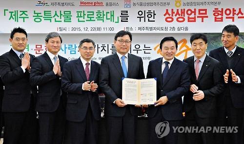 홈플러스, 제주 농축수산물 판매 확대 위한 MOU 체결