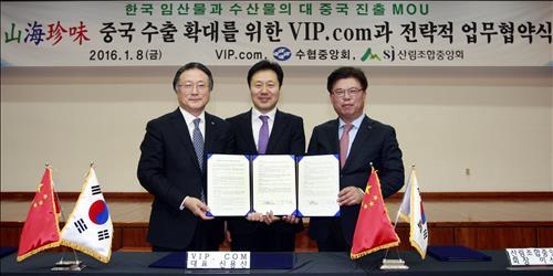 중국 대형 온라인몰 통해 한국 수산·임산물 판매