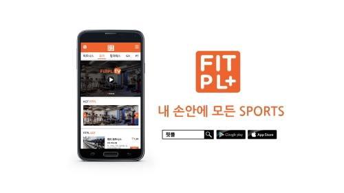 아이스큐브컨텐츠미디어, 운동예약 앱 핏플 출시