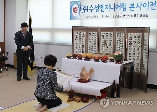 수성엔지니어링 창원 본사 이전 기원제